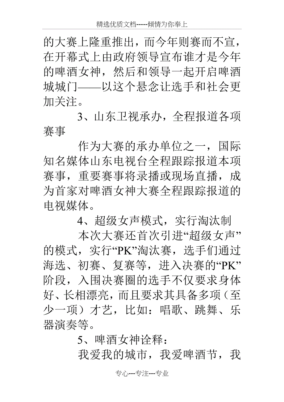 招商方案：啤酒节招商方案_第3页