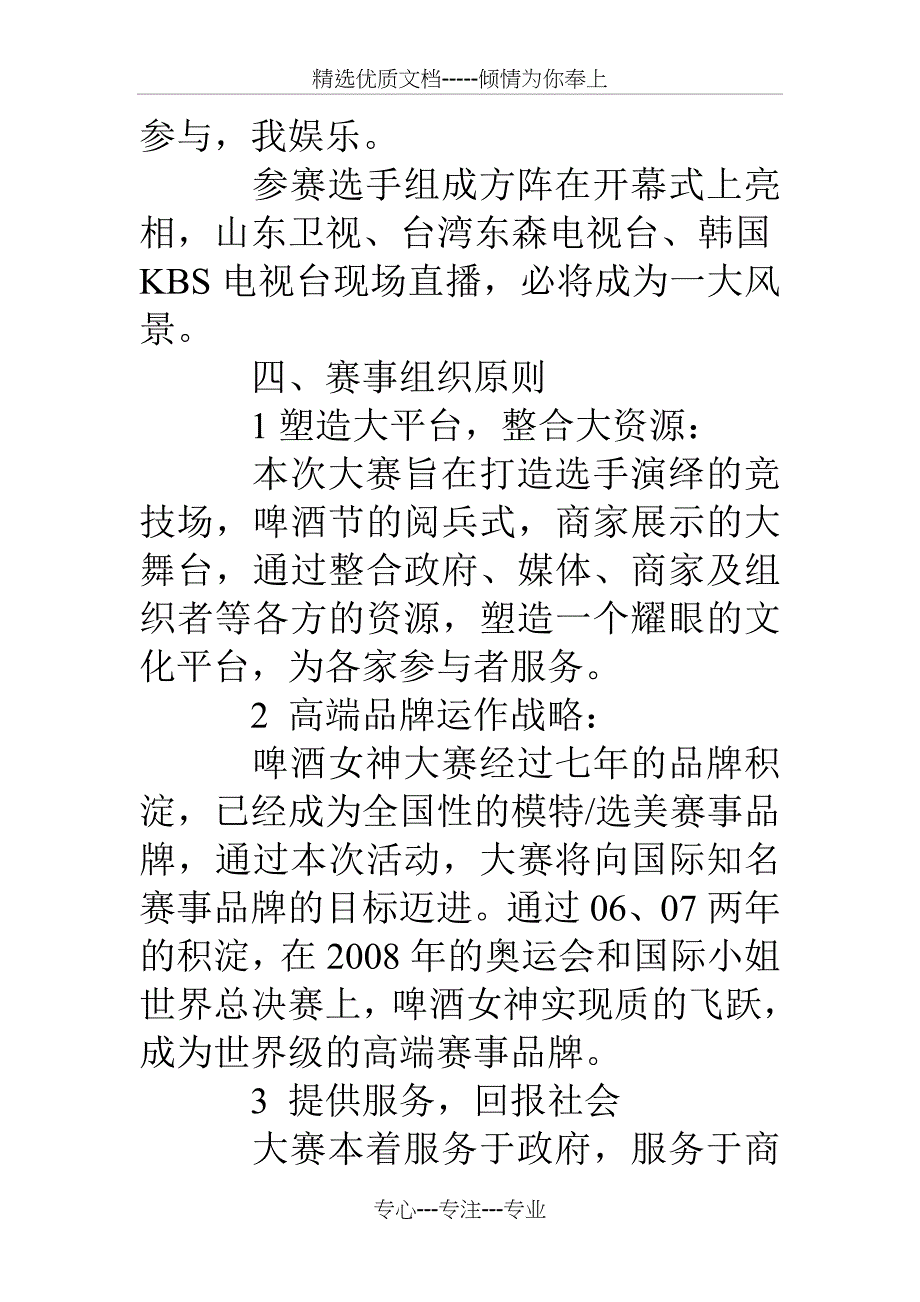 招商方案：啤酒节招商方案_第4页