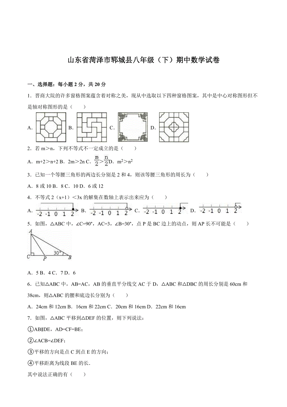 精校版【人教版】八年级下期中数学试卷含答案2_第1页