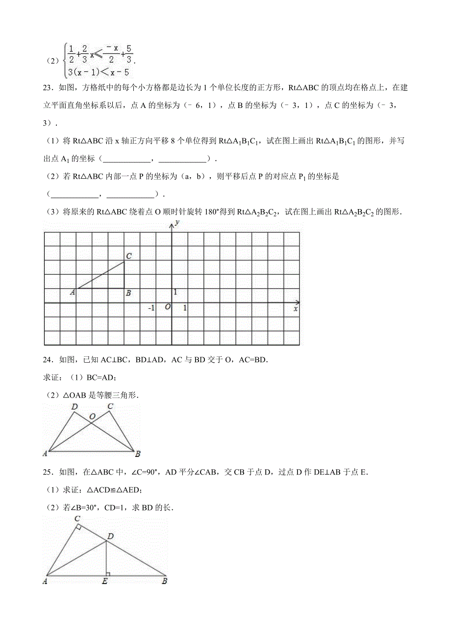 精校版【人教版】八年级下期中数学试卷含答案2_第4页