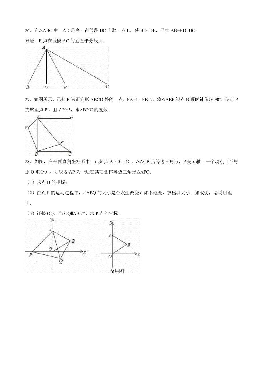 精校版【人教版】八年级下期中数学试卷含答案2_第5页