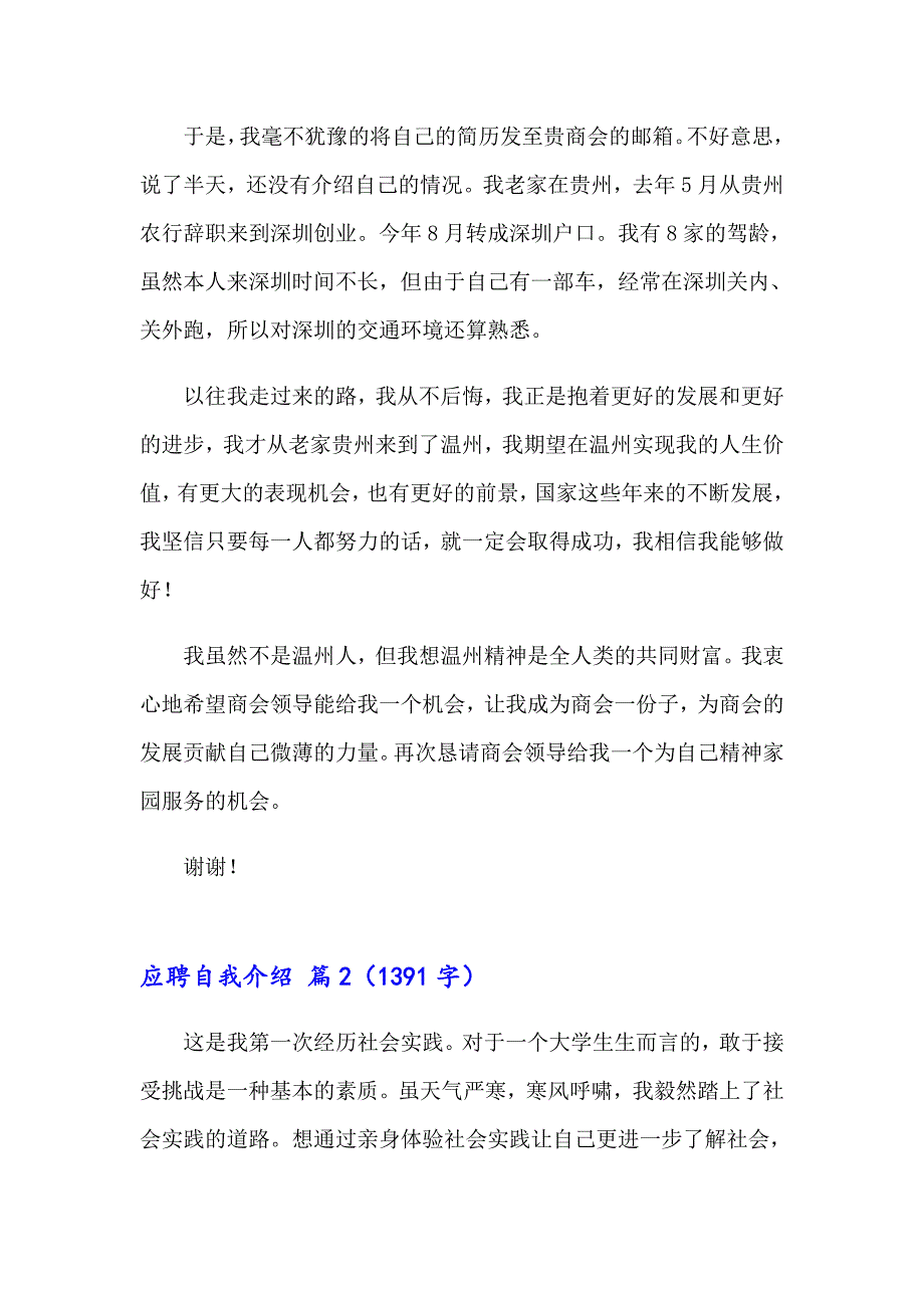 2023年精选应聘自我介绍模板锦集5篇_第2页