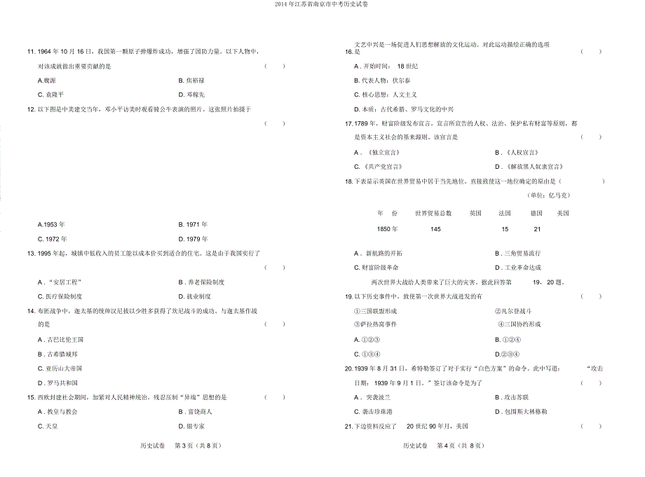 江苏省南京市中考历史试卷.doc_第2页