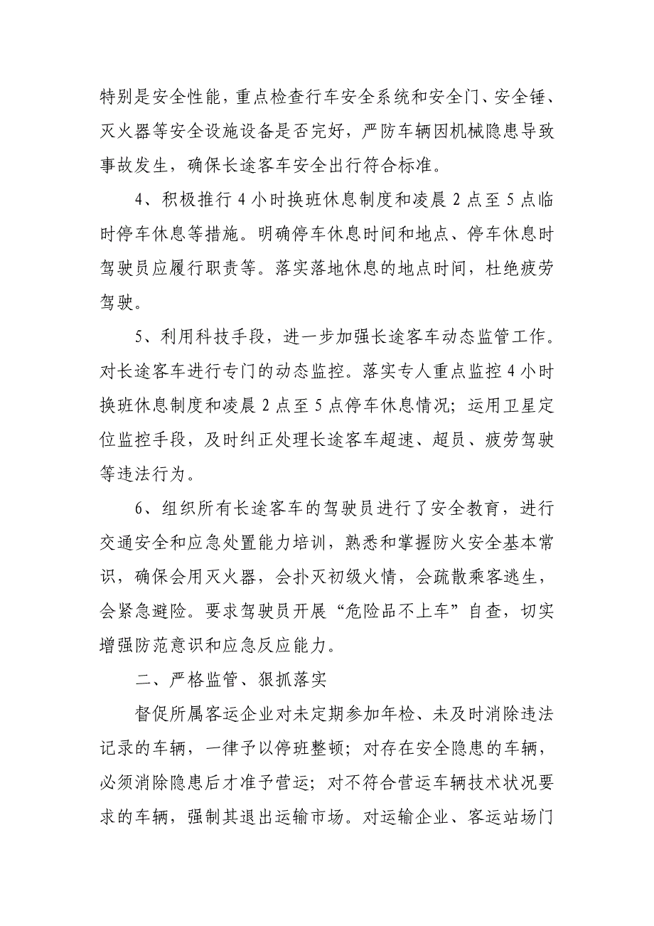 曾都所长途客车清理整顿专项行动工作总结.doc_第2页