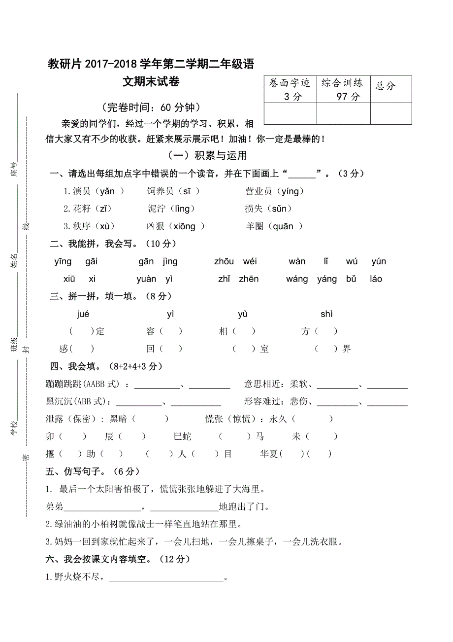 二年级语文下册期末试卷附答案_第1页