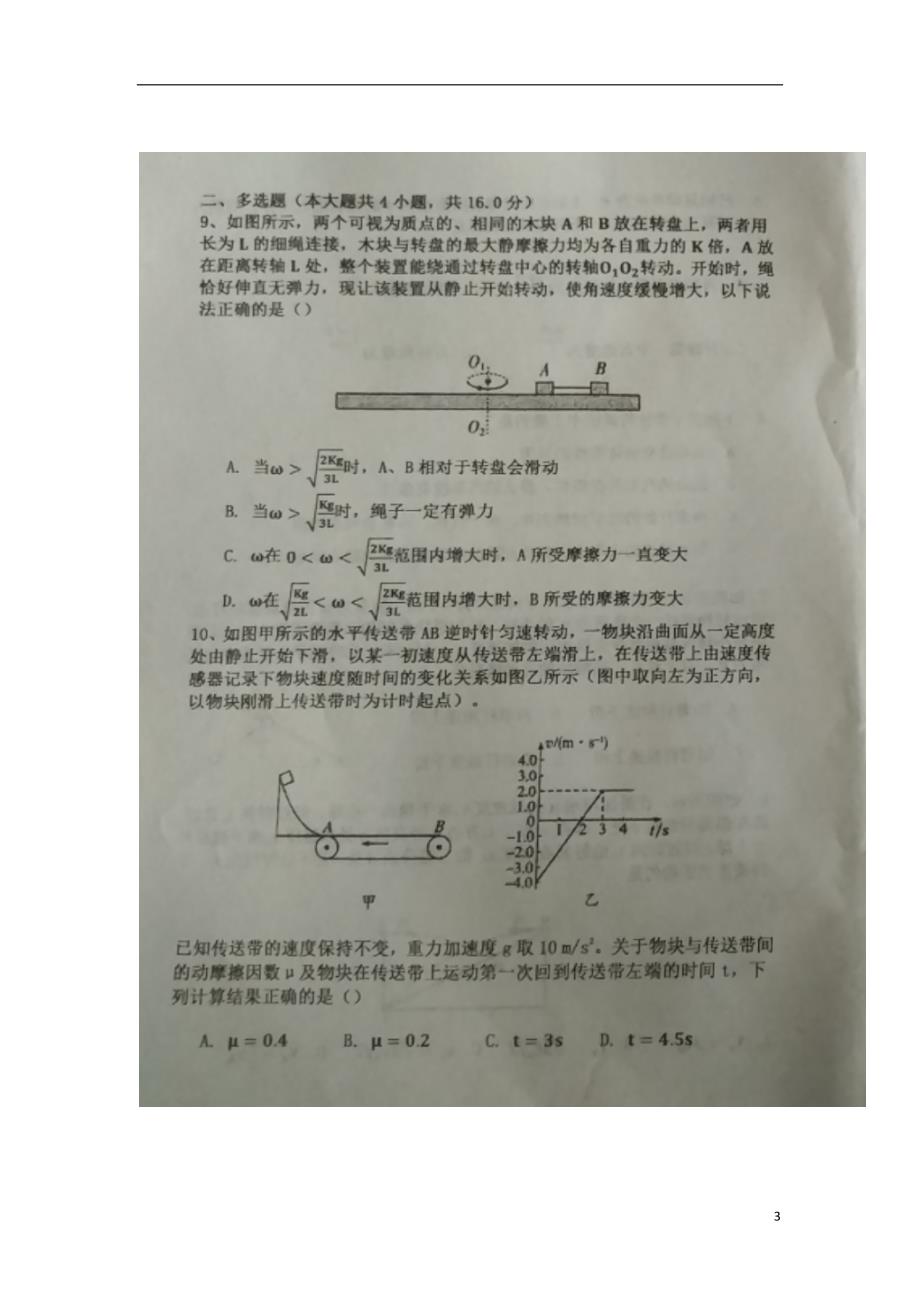 山西省祁县中学2020届高三物理8月月考试题（扫描版）_第3页