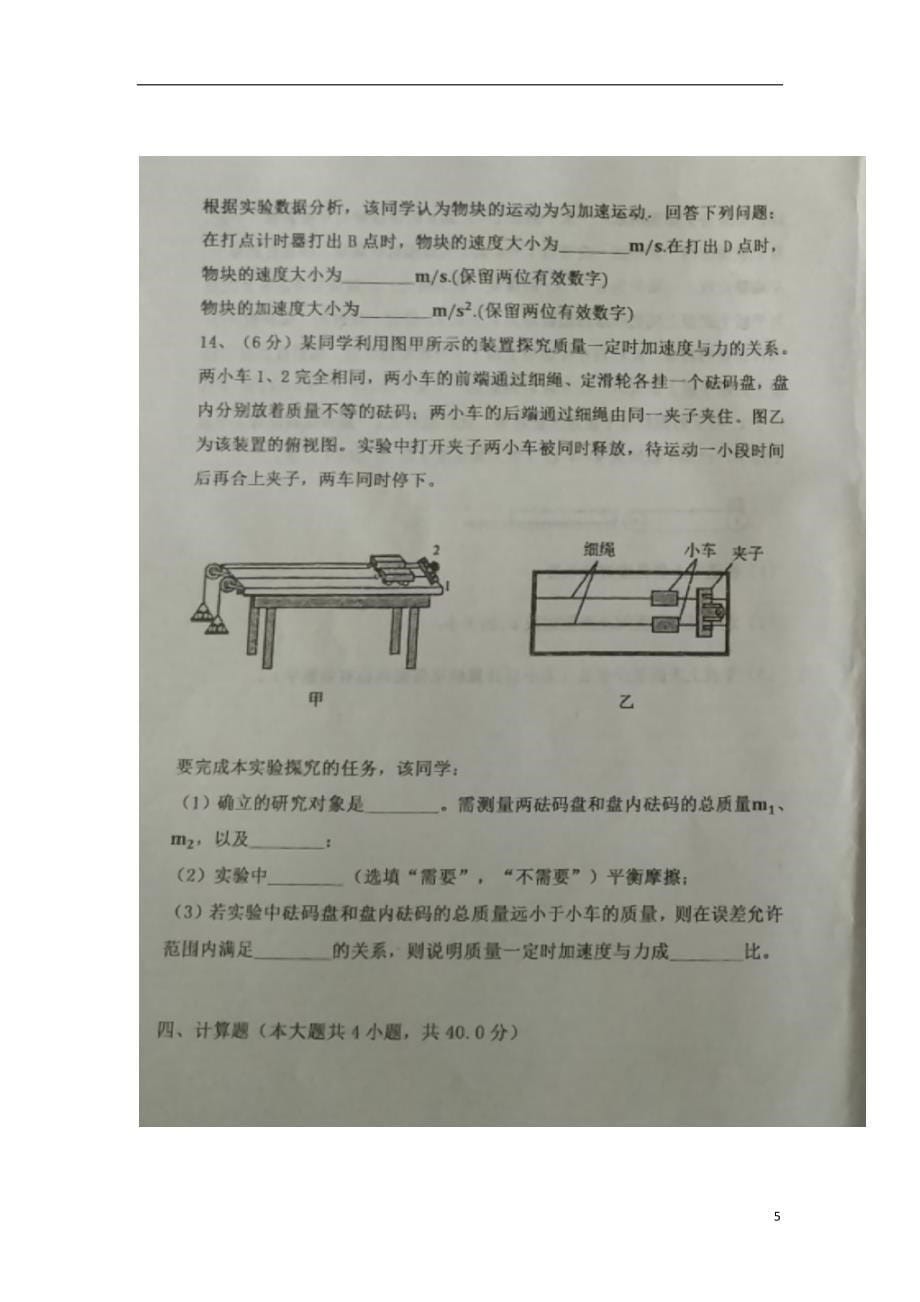 山西省祁县中学2020届高三物理8月月考试题（扫描版）_第5页