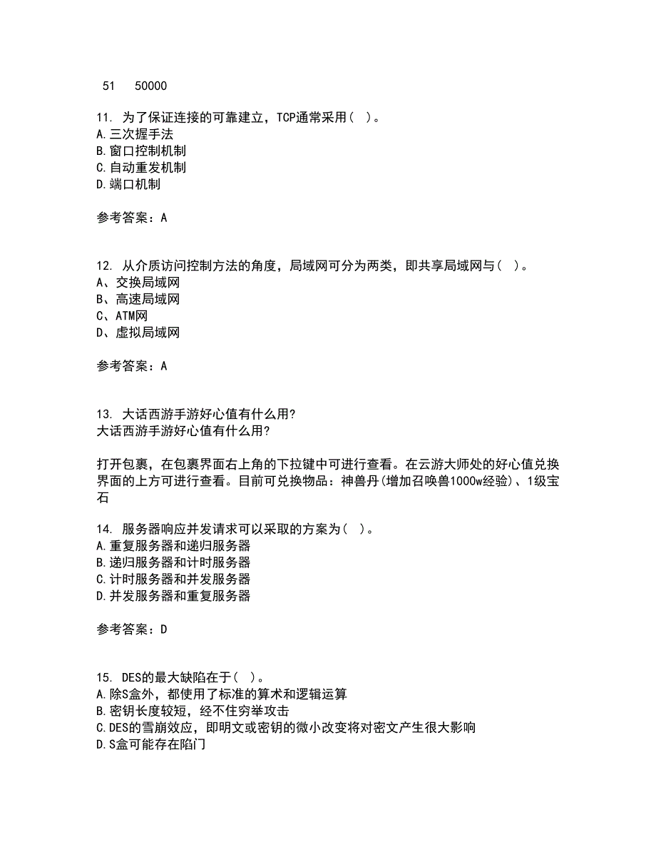 南开大学22春《网络技术与应用》离线作业一及答案参考54_第3页