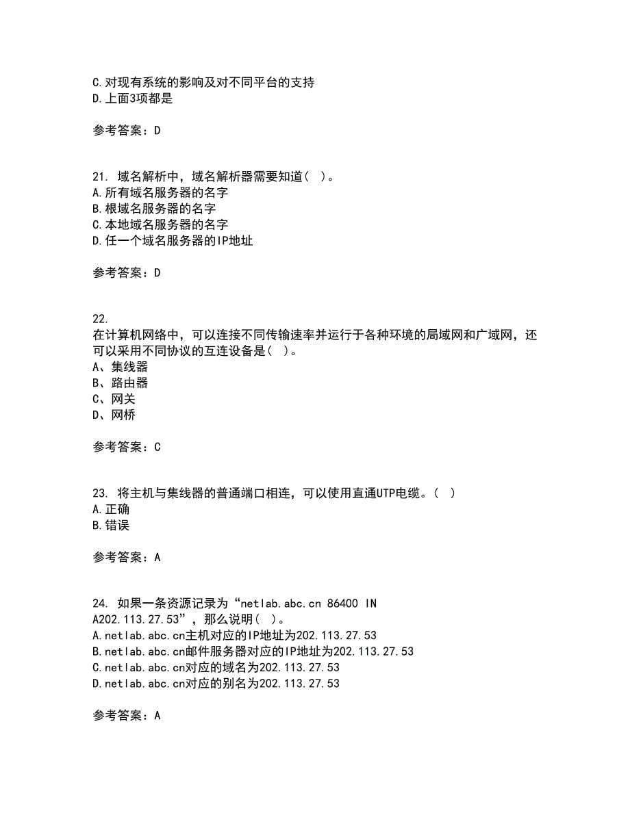 南开大学22春《网络技术与应用》离线作业一及答案参考54_第5页