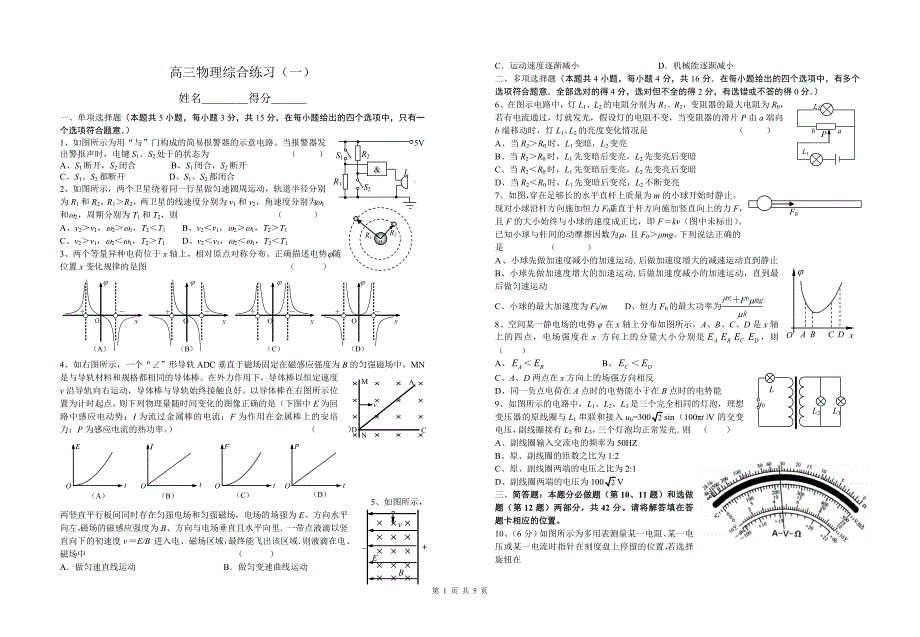 学期高三物理综合练习_第1页