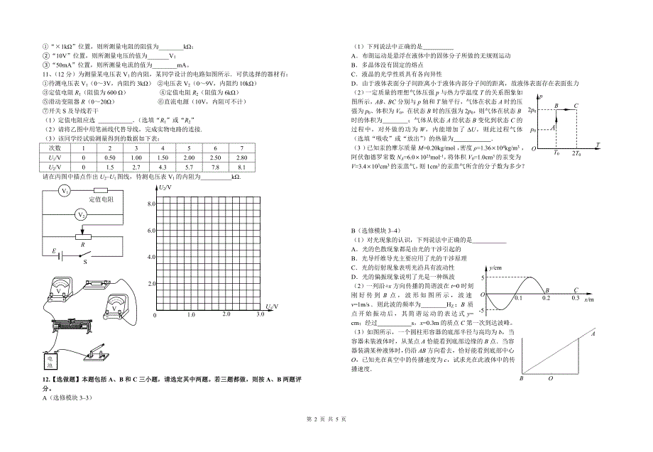 学期高三物理综合练习_第2页