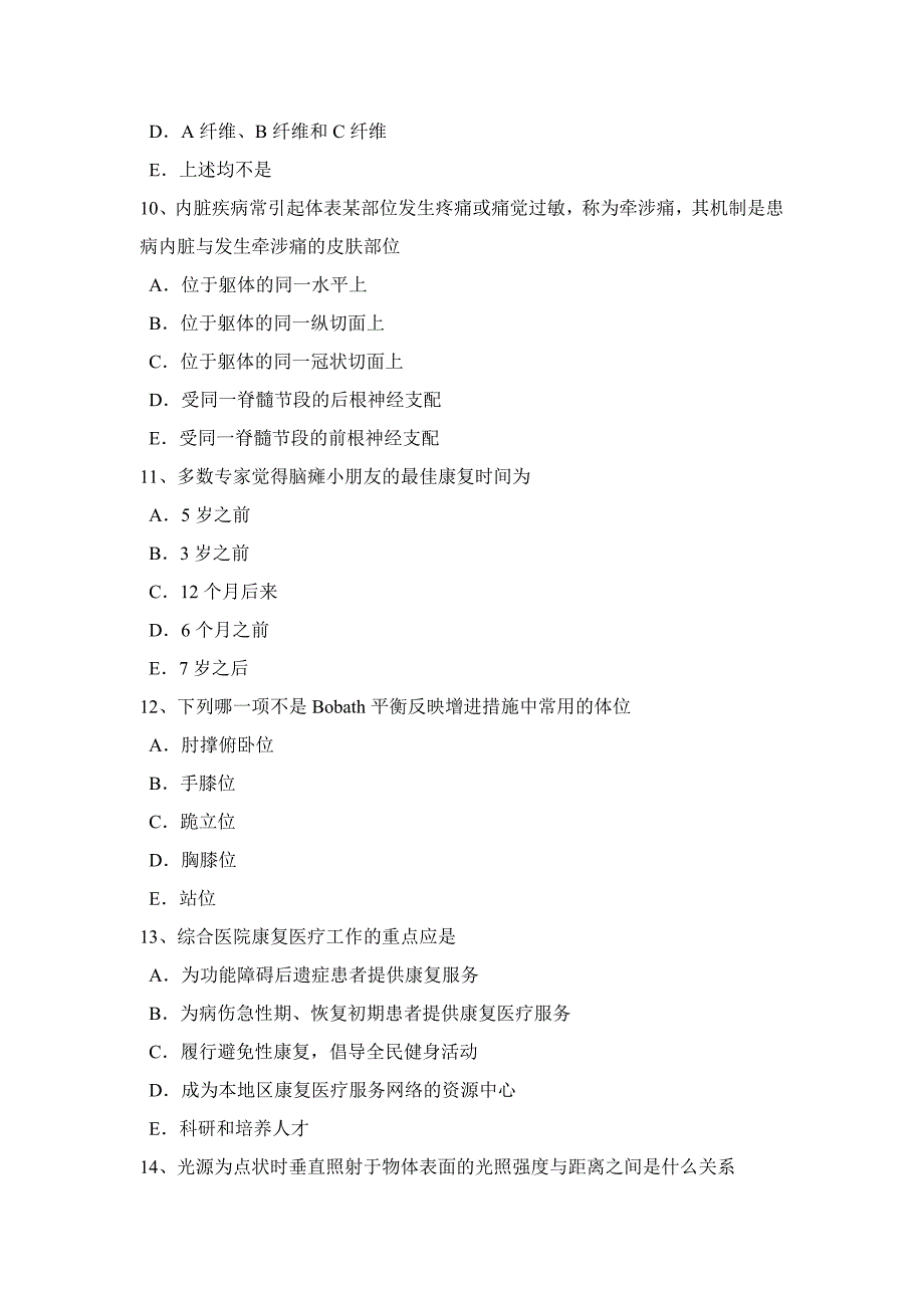 甘肃省初级康复医学技士入职试题_第3页