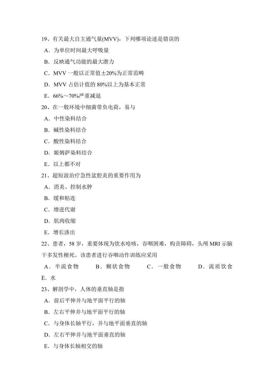 甘肃省初级康复医学技士入职试题_第5页