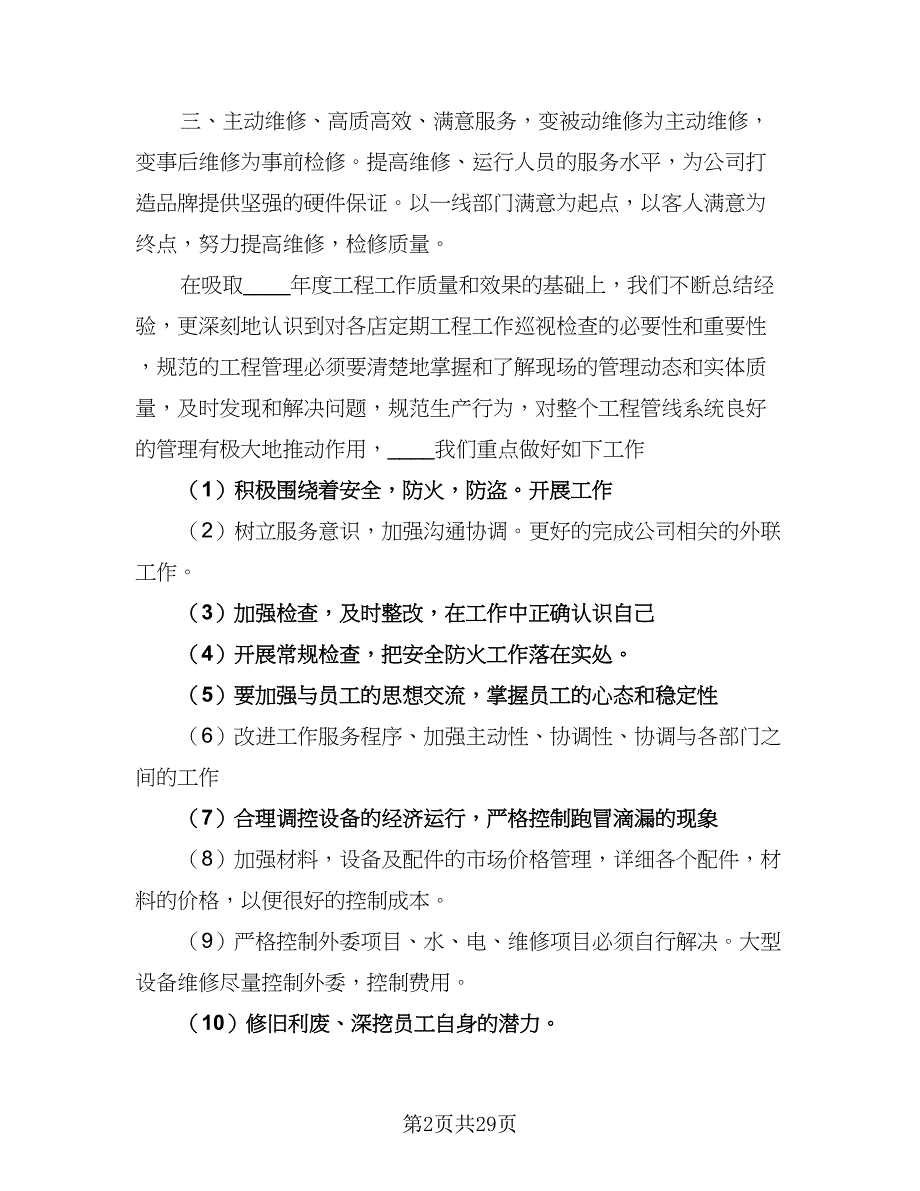 2023年行政部工作计划参考范本（7篇）_第2页