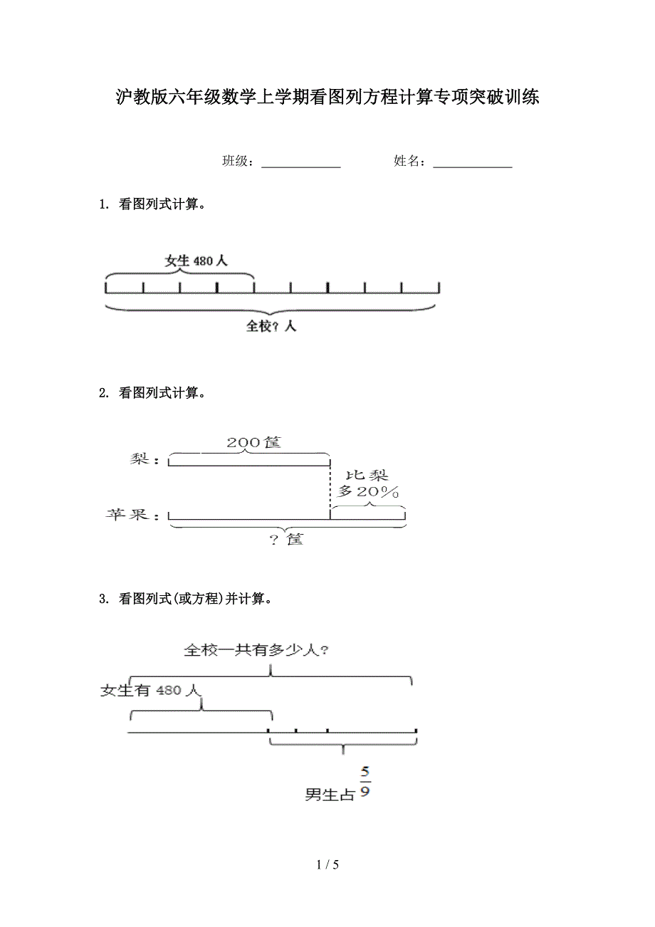 沪教版六年级数学上学期看图列方程计算专项突破训练_第1页