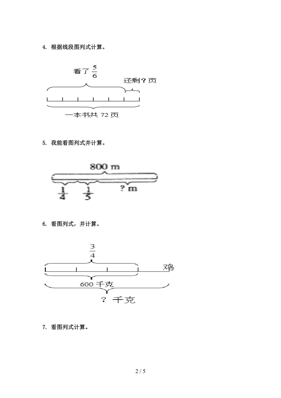 沪教版六年级数学上学期看图列方程计算专项突破训练_第2页