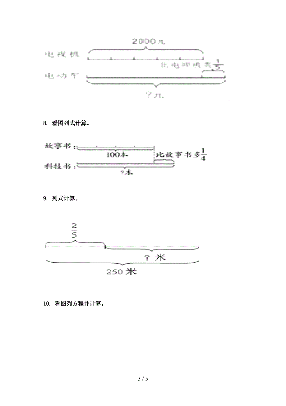 沪教版六年级数学上学期看图列方程计算专项突破训练_第3页