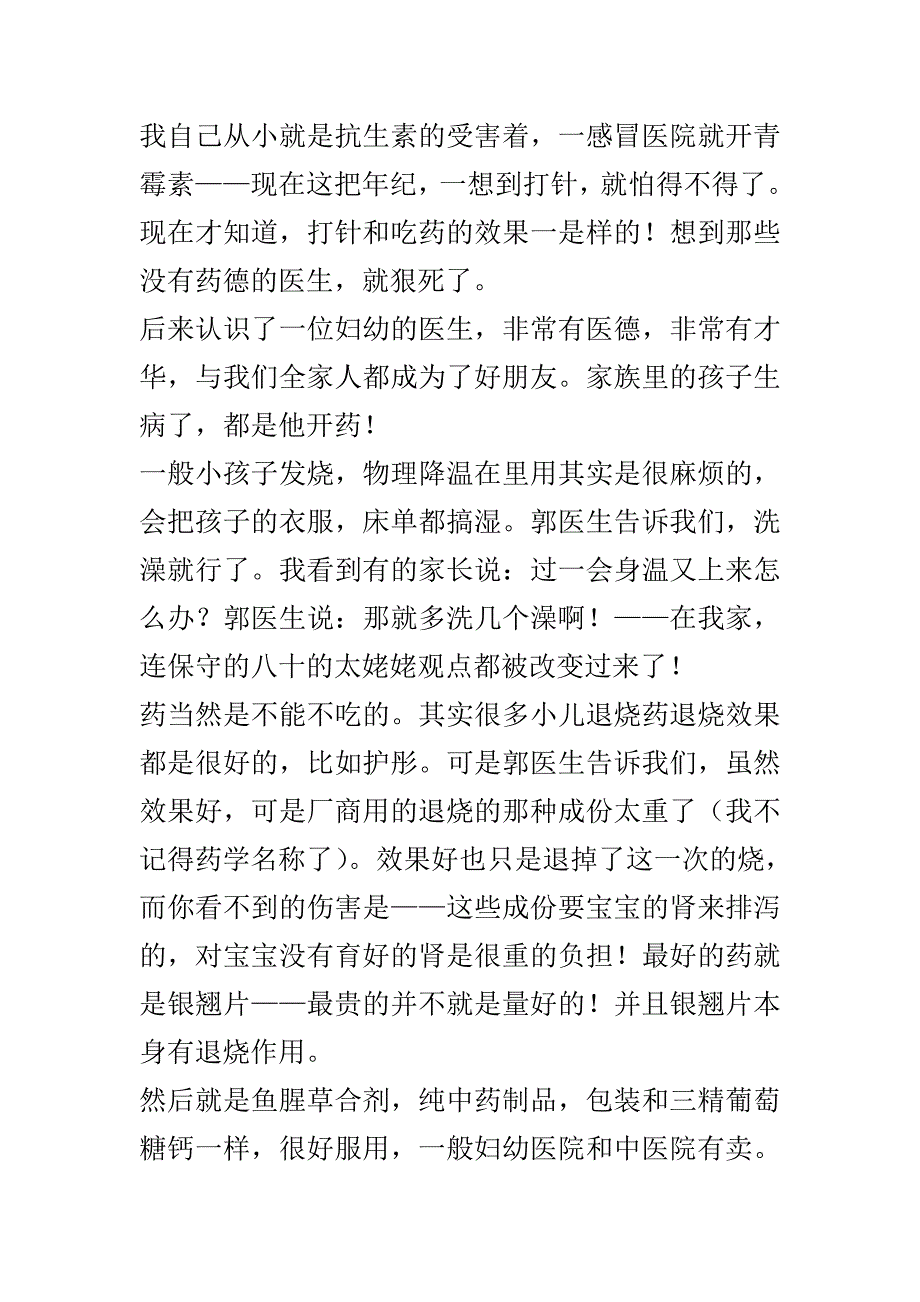 北京儿童医院_第4页