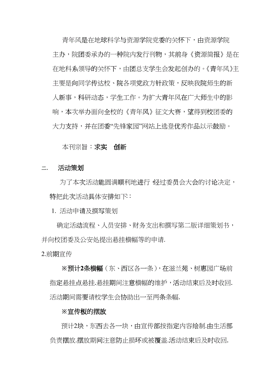 《青年风》电子团刊策划书dkq_第2页