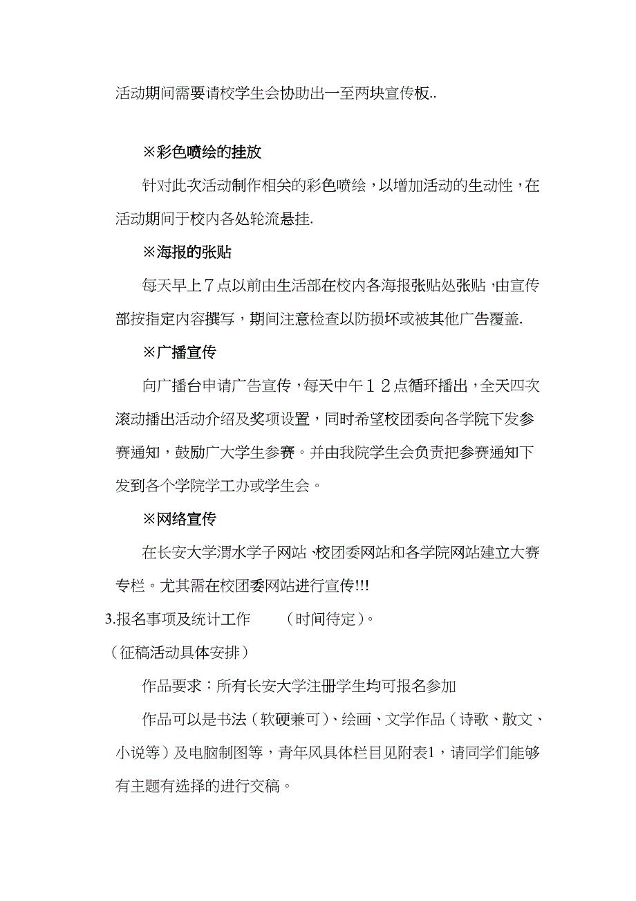 《青年风》电子团刊策划书dkq_第3页