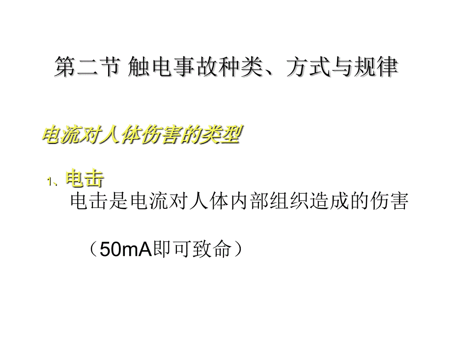 低压电工作业电工培训课件【培训材料】_第4页