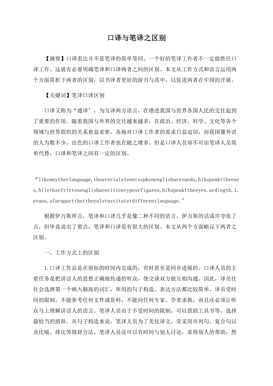 口译与笔译之区别_第1页