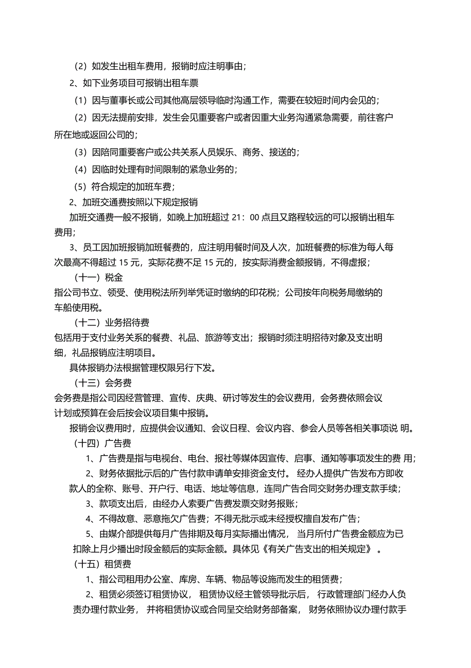 费用报销管理制度_第3页