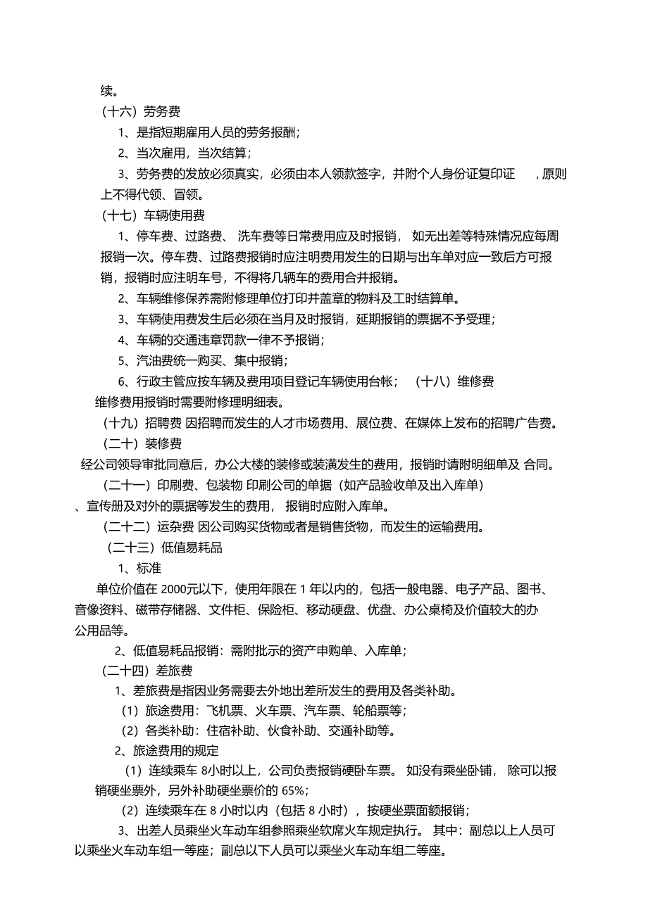 费用报销管理制度_第4页