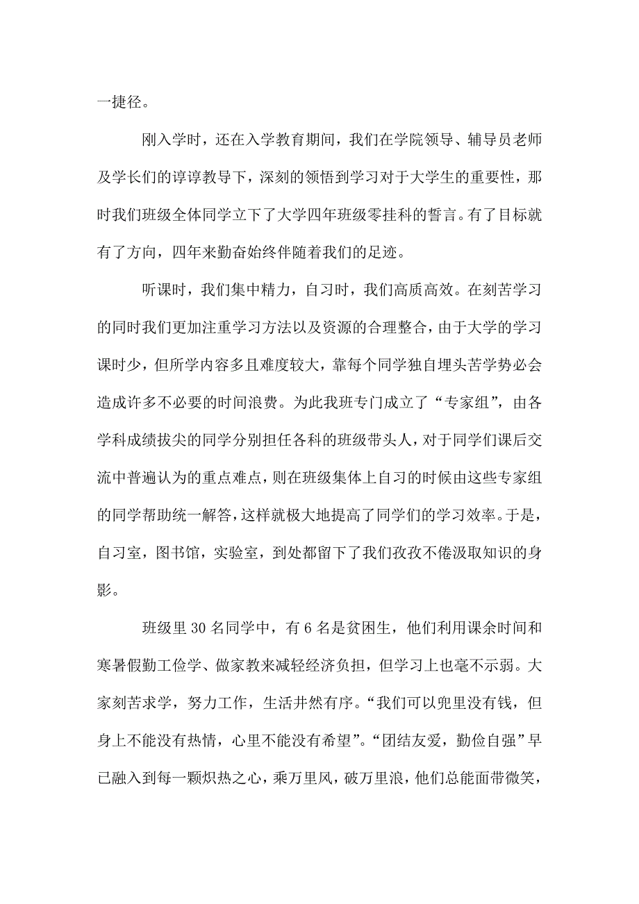 大学毕业发言范文参考.doc_第2页