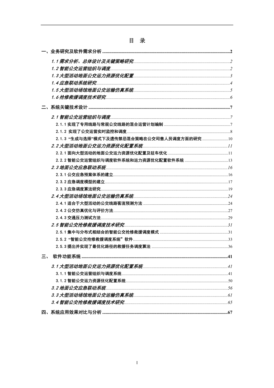 物联网智能公交运营管理系统_第2页