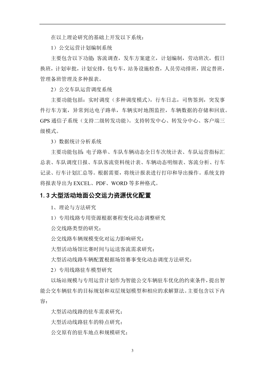 物联网智能公交运营管理系统_第4页