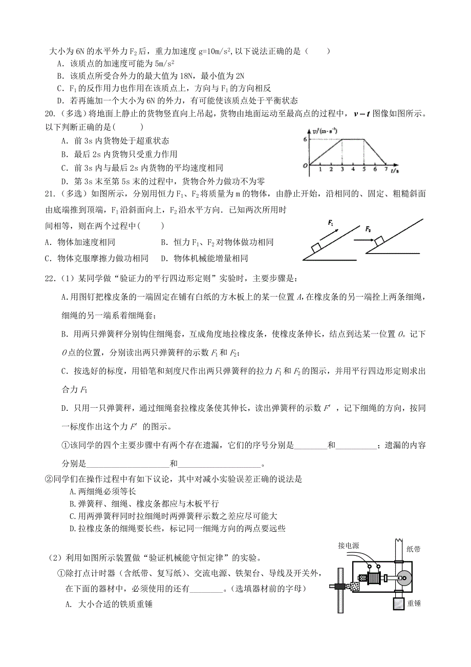 2015届高三第一次月考物理试卷_第2页