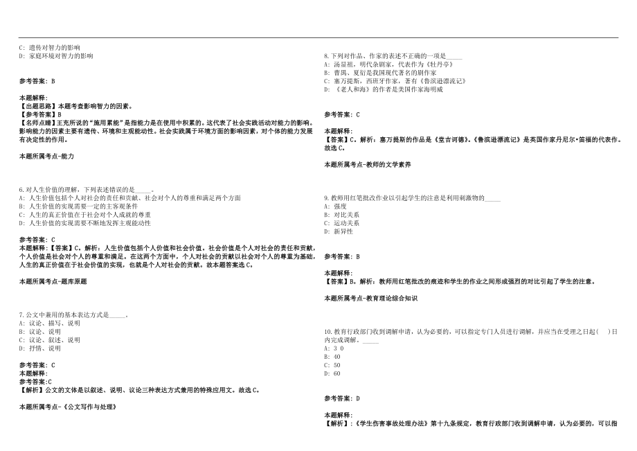 2022年04月四川德阳市事业单位考试招聘教师444名(一)笔试参考题库含答案解析篇_第2页