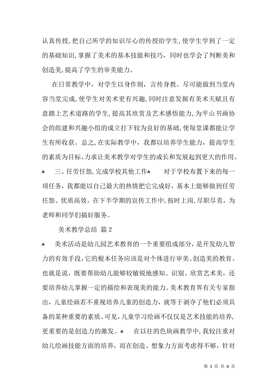 有关美术教学总结模板合集4篇_第3页