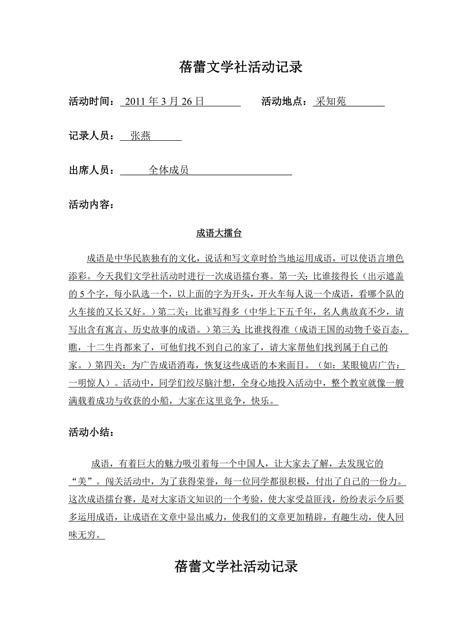 文学社活动记录_第4页