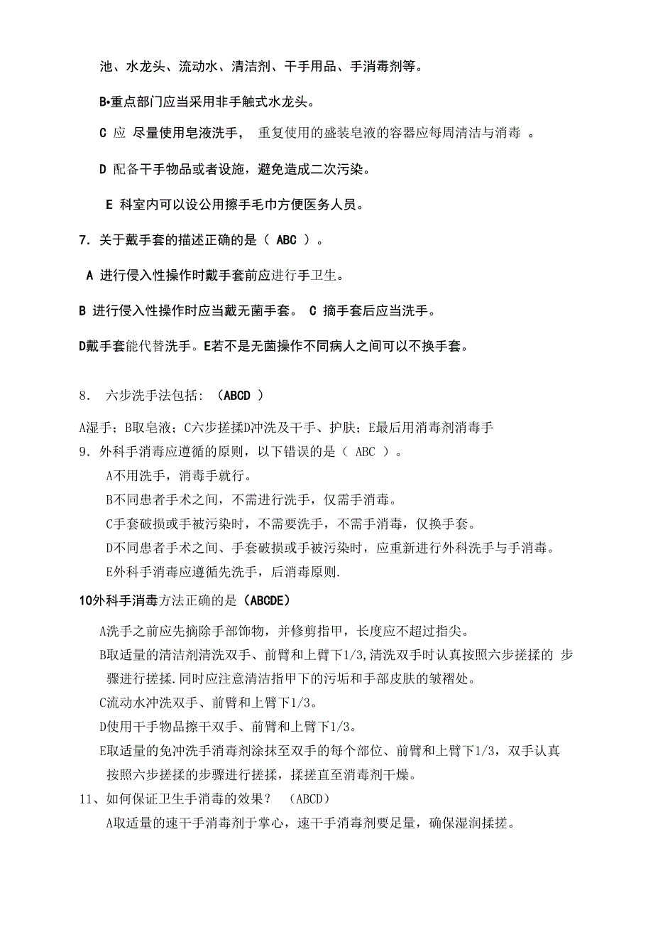 2020年整合手卫生知识试题及答案名师精品资料_第3页