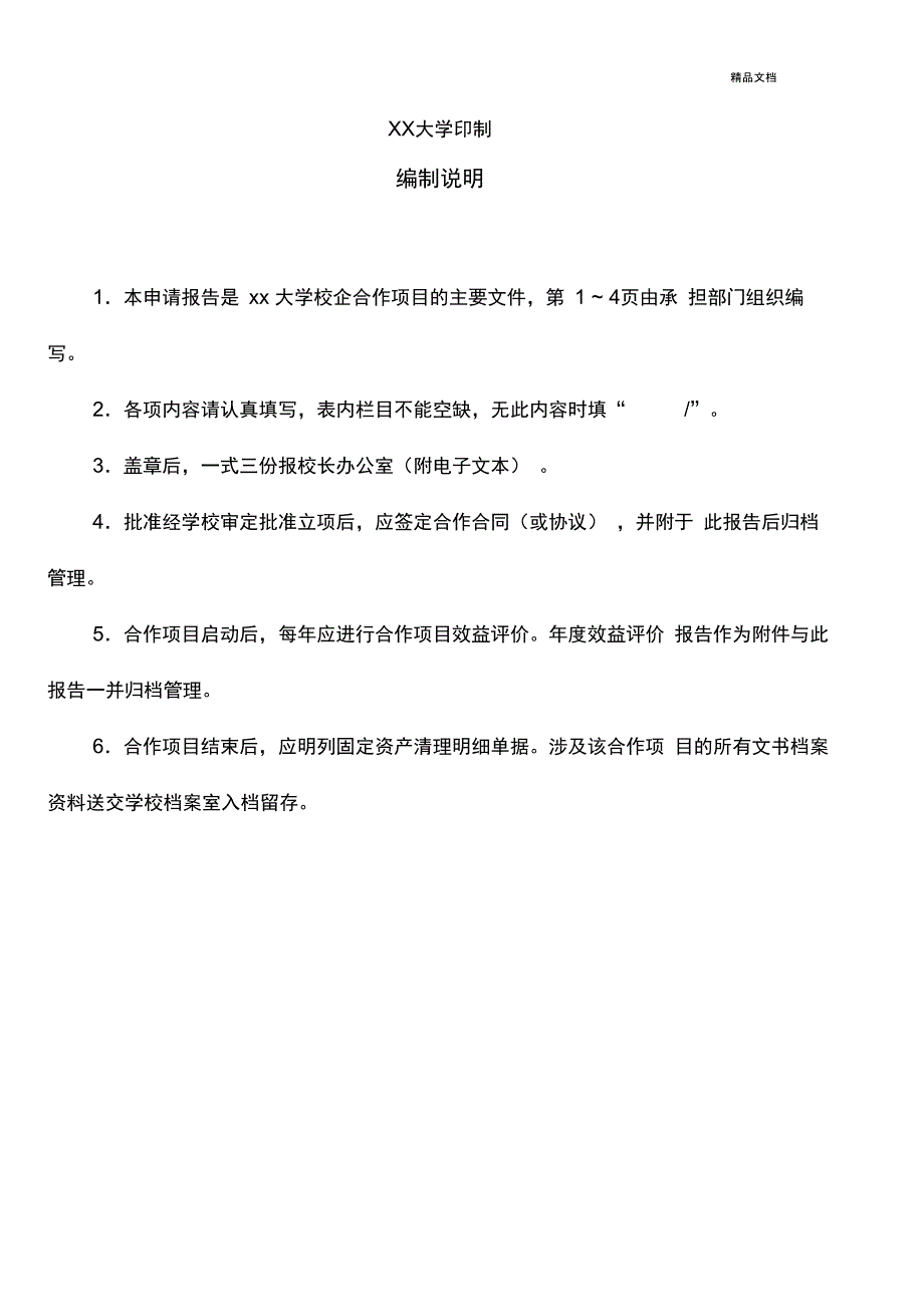 校企合作项目立项报告书_第2页