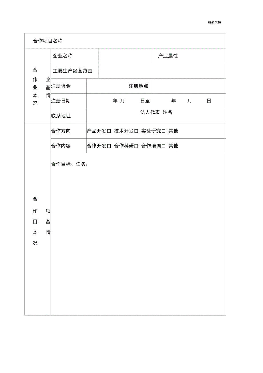 校企合作项目立项报告书_第3页