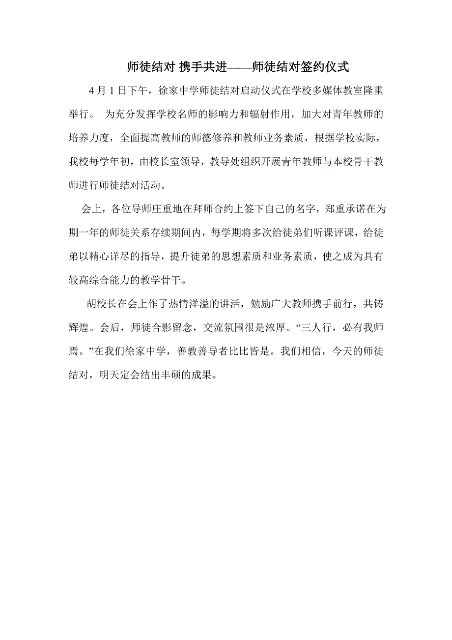 师徒结对仪式主持词_第2页