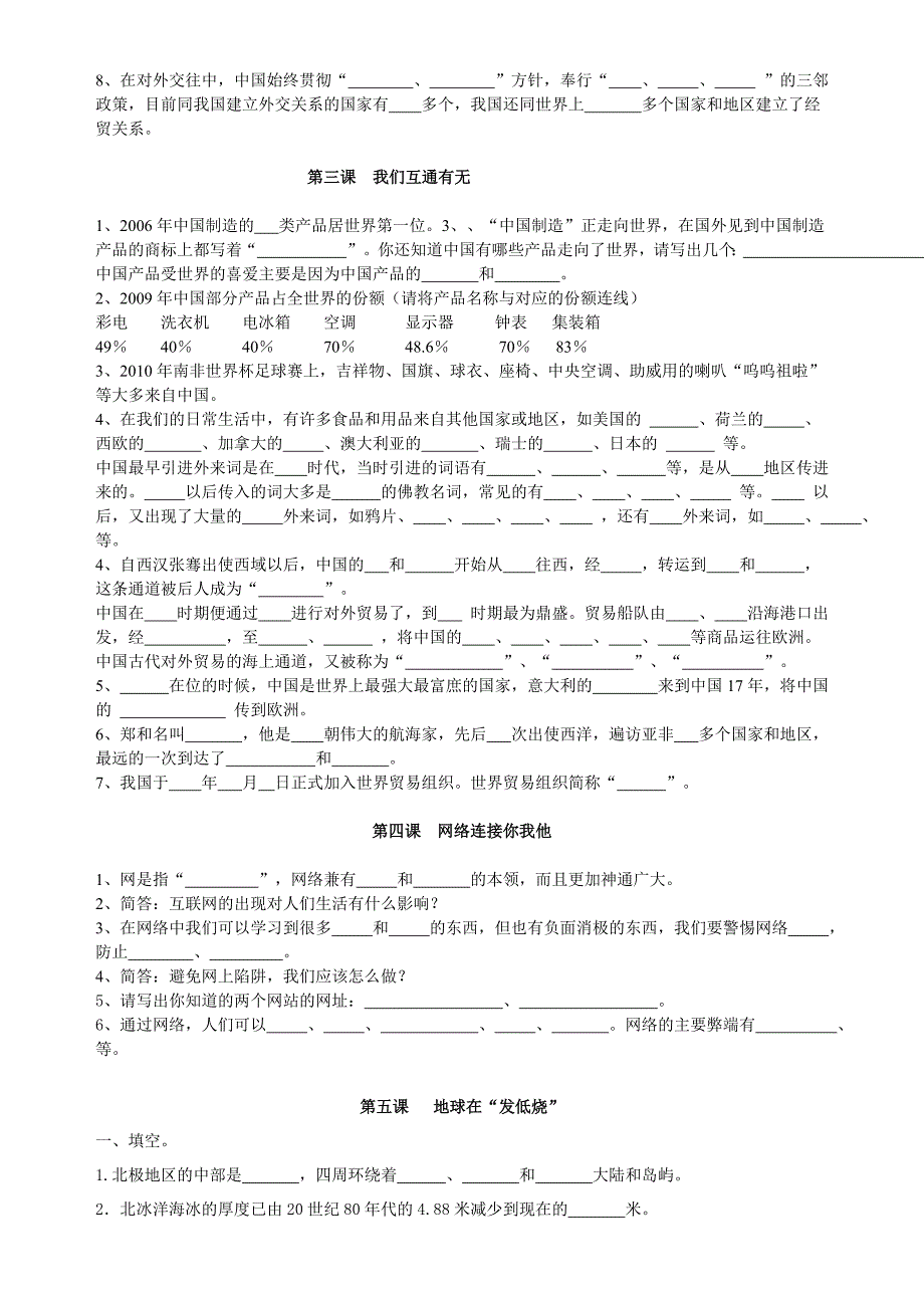 六年级品德与社会毕业复习（精品）_第2页