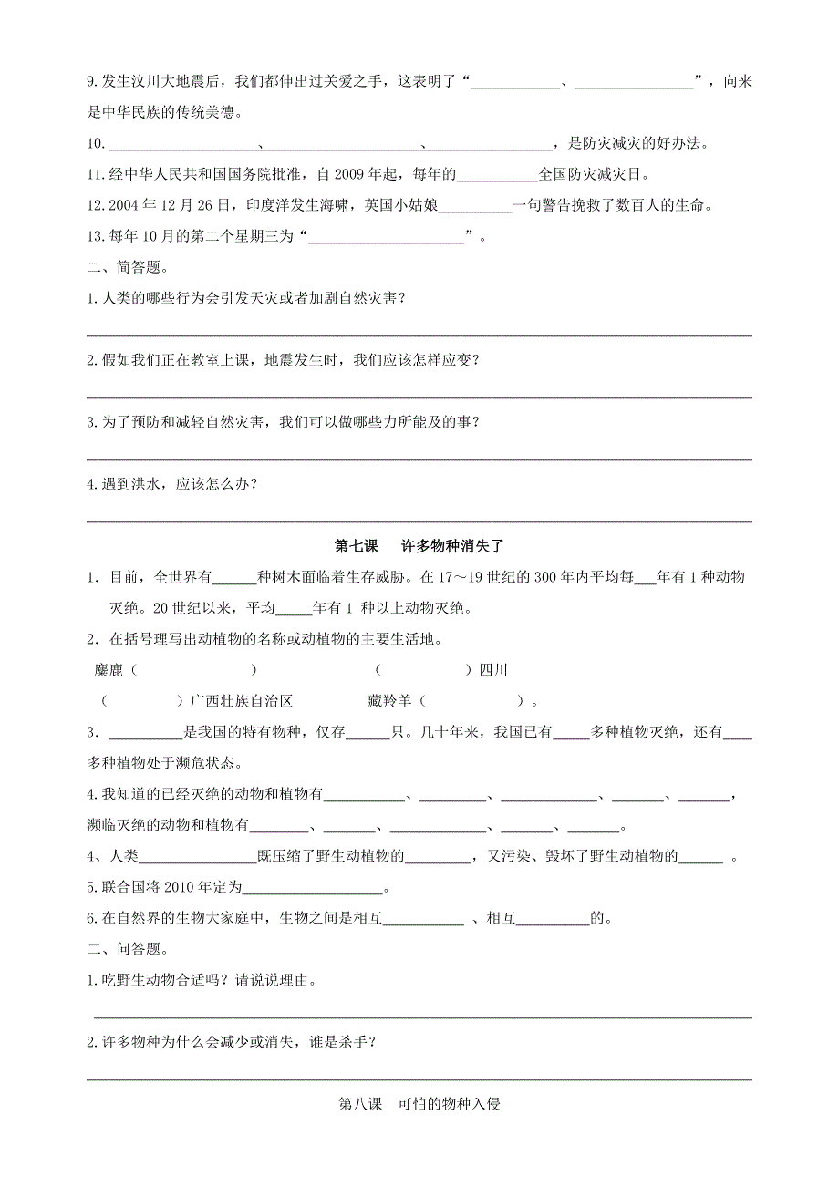 六年级品德与社会毕业复习（精品）_第4页