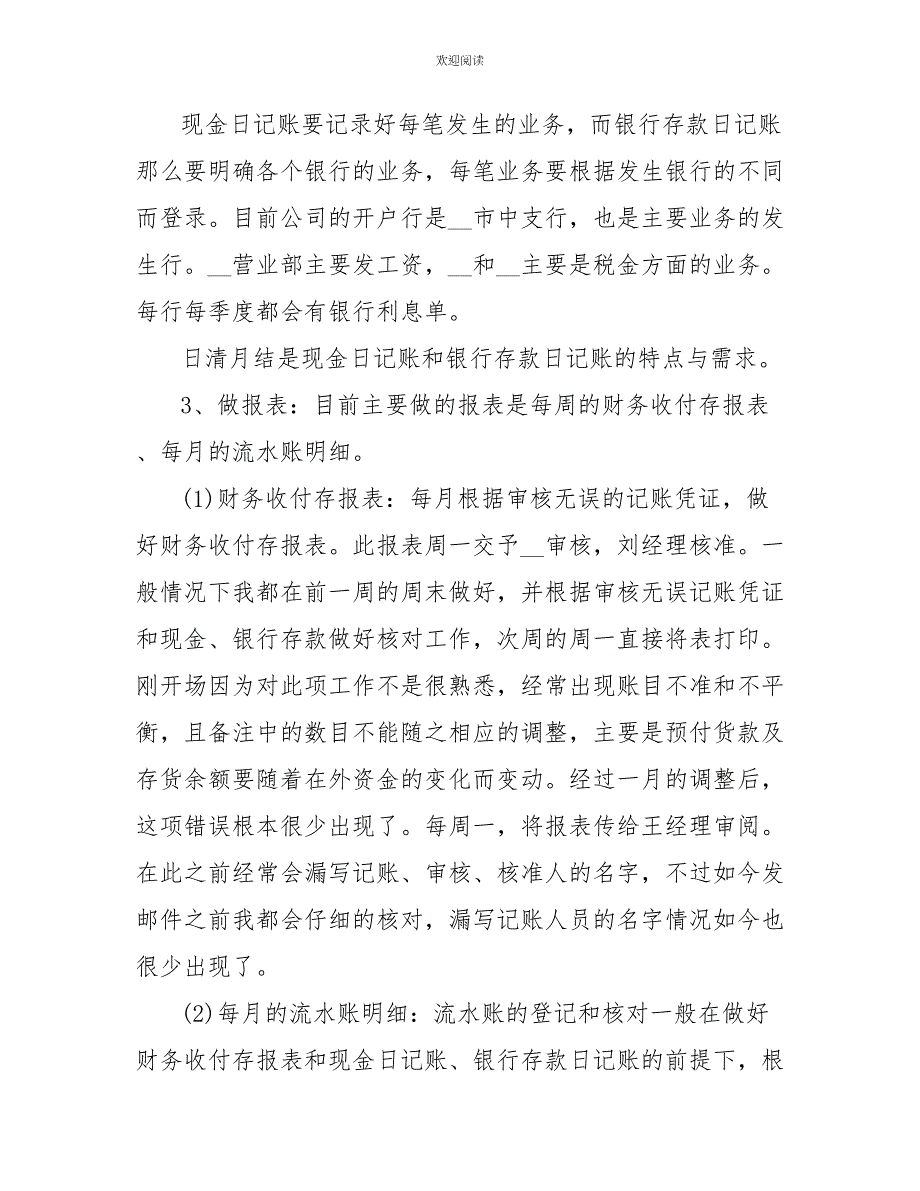 财务人员2022年试用期工作总结_第3页