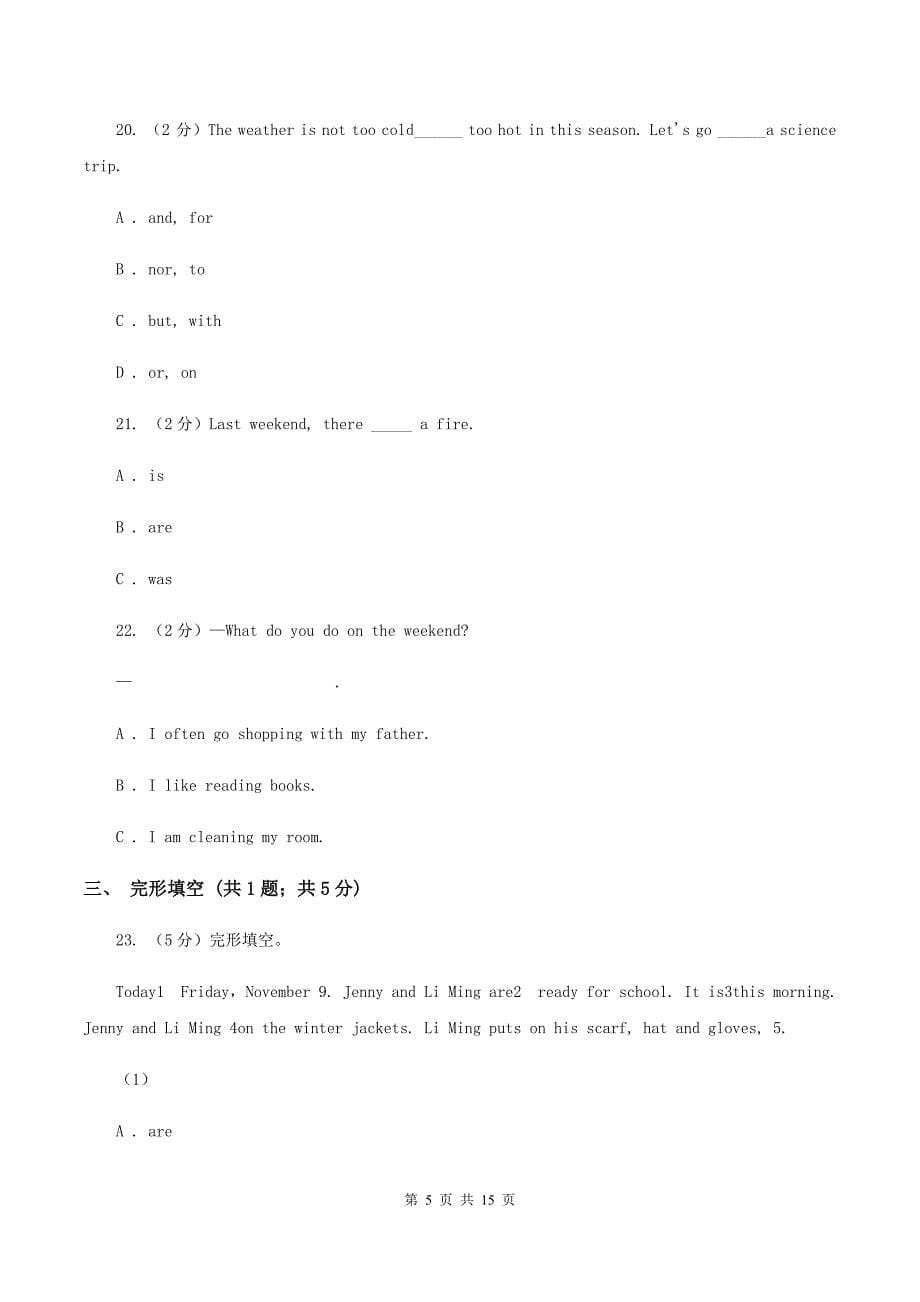 人教版(PEP)广州小升初小联盟英语试卷C卷.doc_第5页