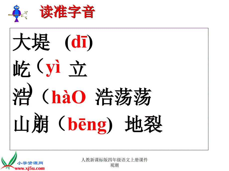 人教新课标版四年级语文上册课件观潮课件_第3页