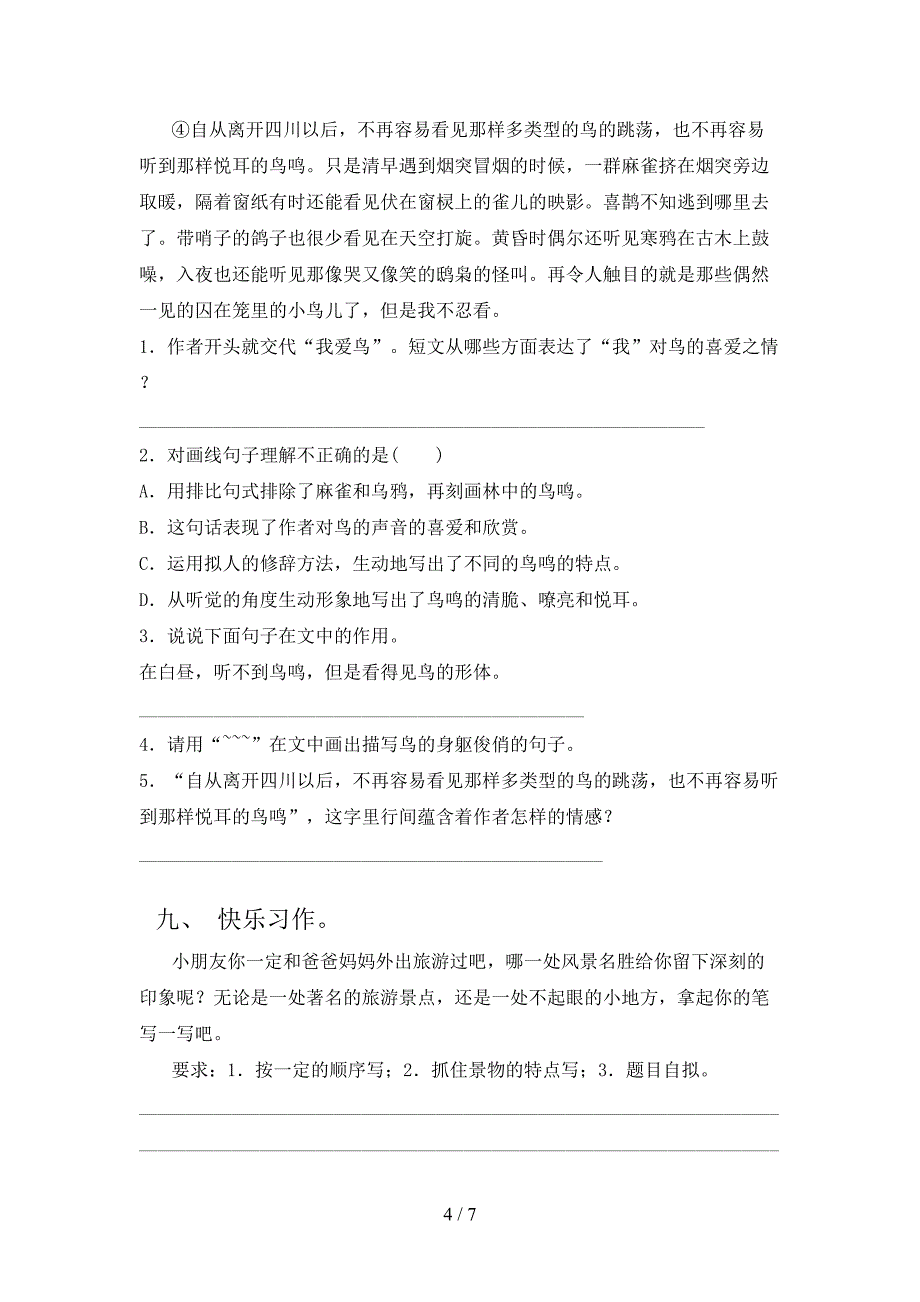 新部编人教版四年级语文上册期末考试卷及答案【精品】.doc_第4页