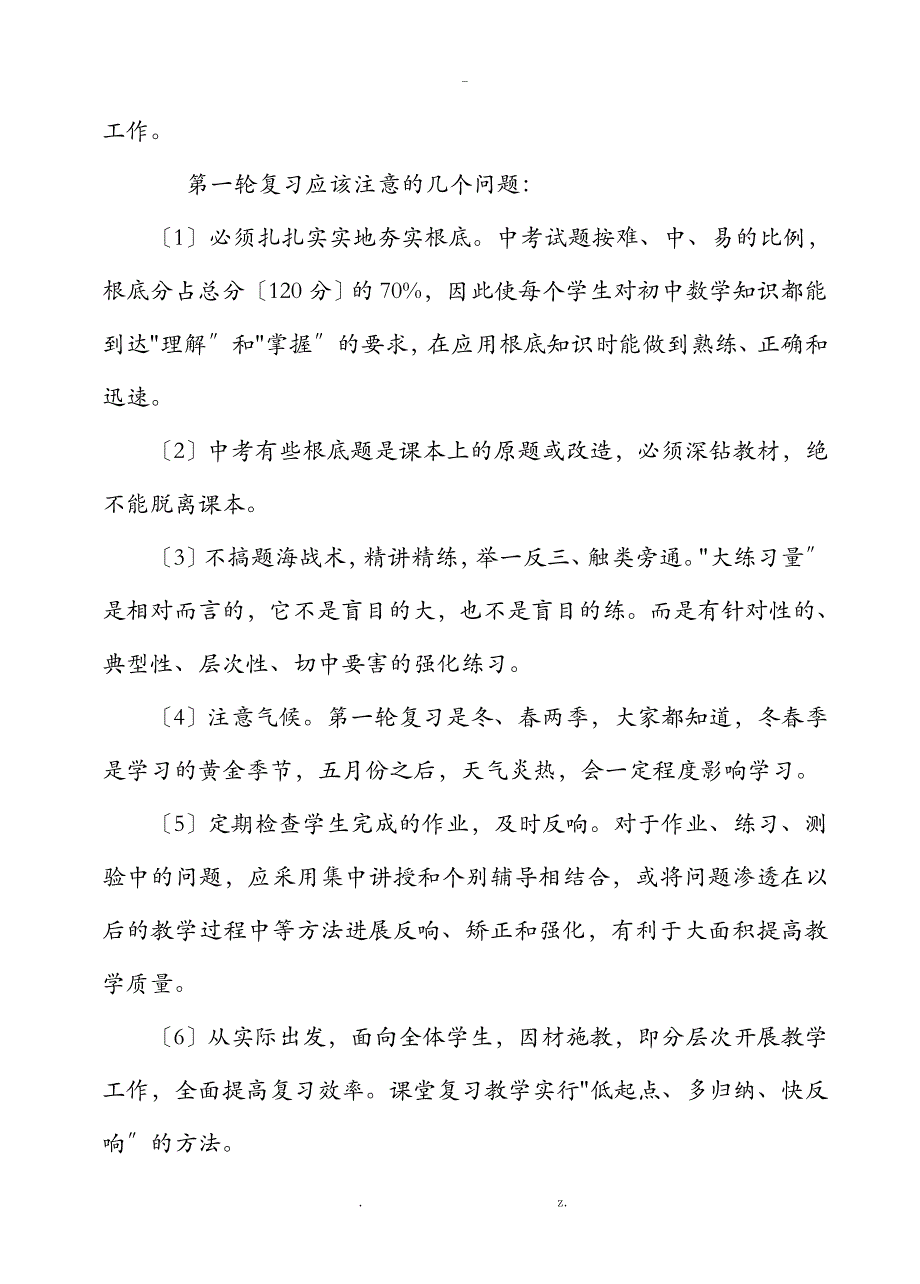 九年级数学复习课教案_第2页