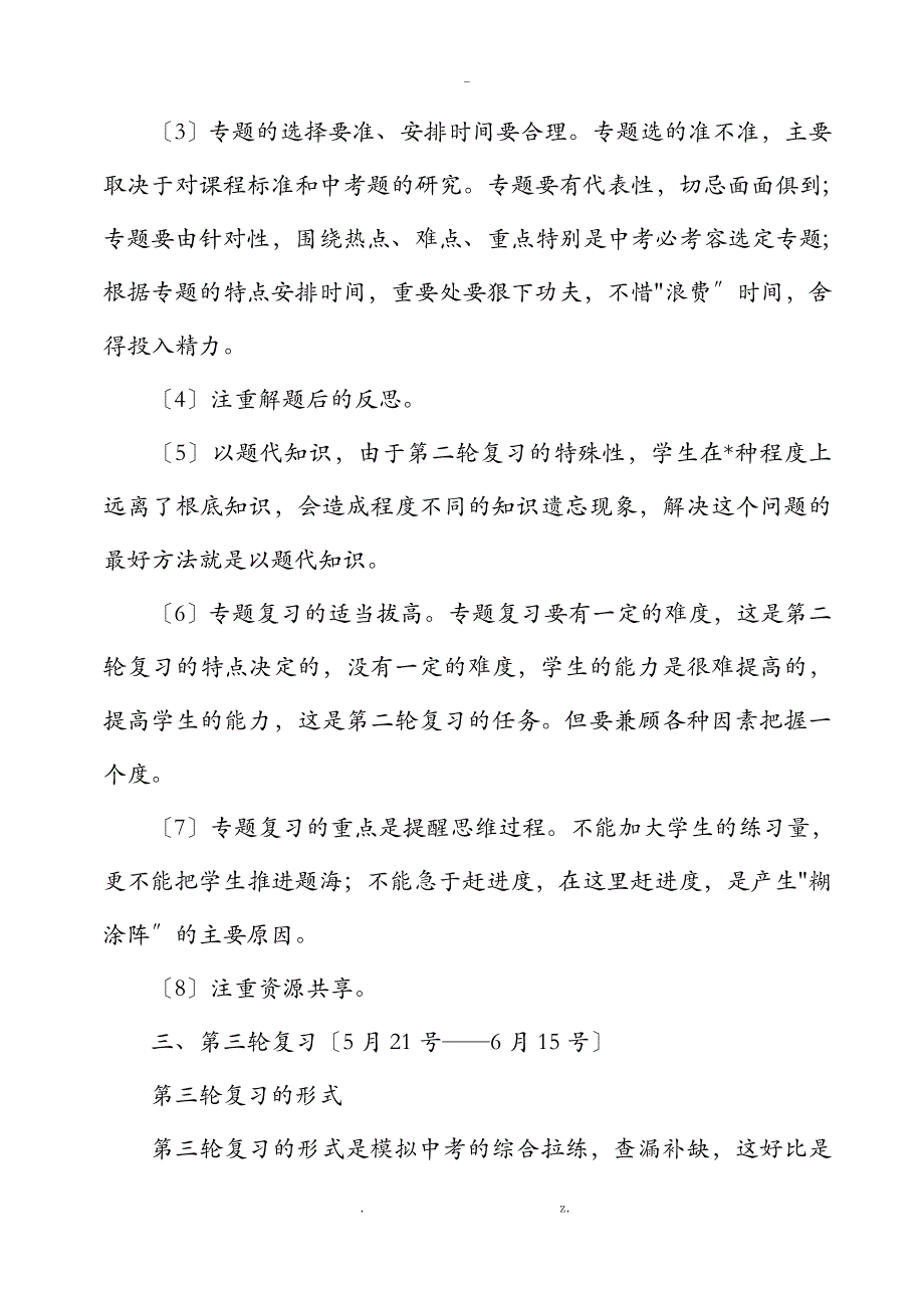 九年级数学复习课教案_第4页