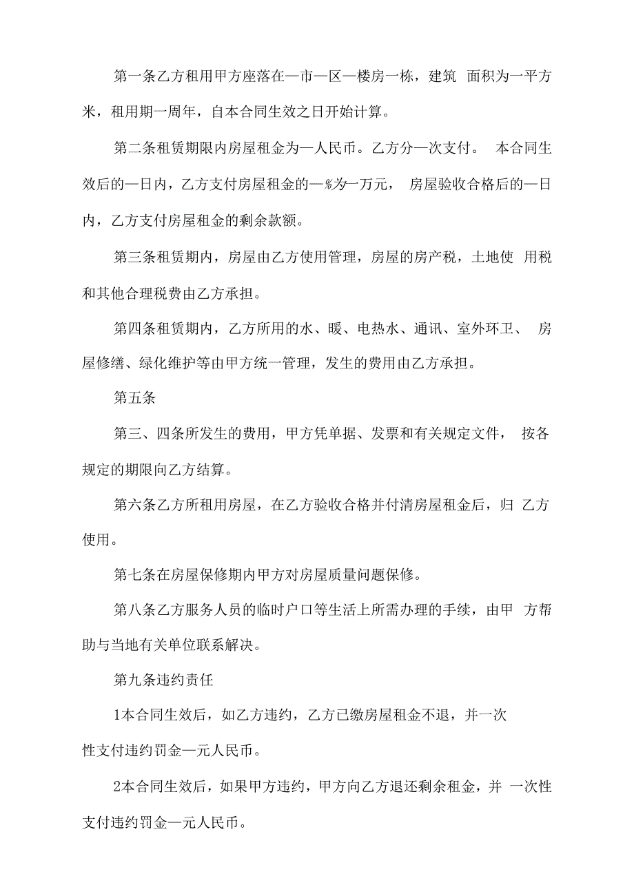 房屋租赁合同范文四篇_第3页