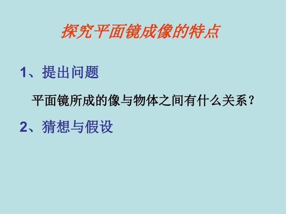 苏科2011课标版初中物理八年级上册第三章3.4平面镜_第5页