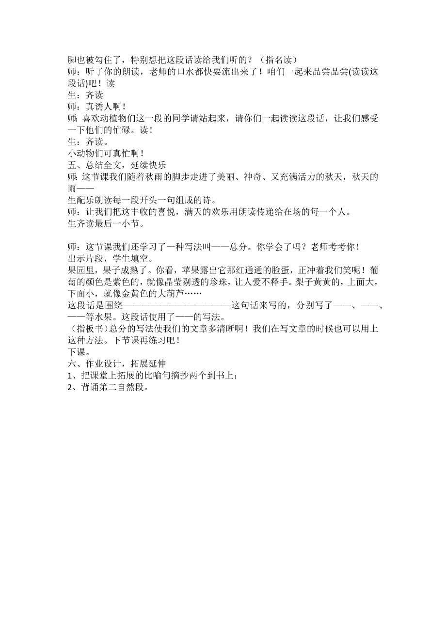 秋天的雨教学设计.docx_第5页